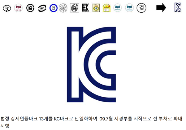 KC 인증 상세 안내 1